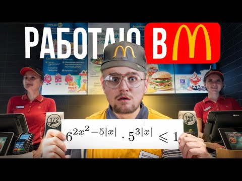 Видео: Из-за Этого Неравенства Ты Будешь Работать в МАКЕ! Самое Сложное Неравенство В ЕГЭ по Математике!