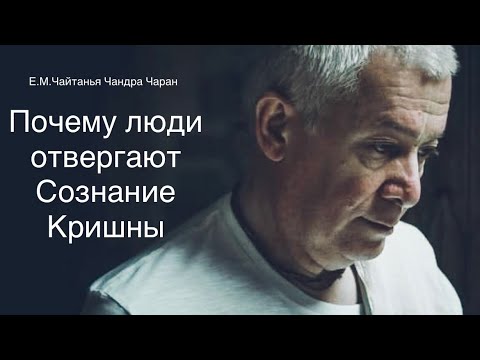 Видео: Почему люди на западе отвергают Сознание Кришны А.Г.Хакимов