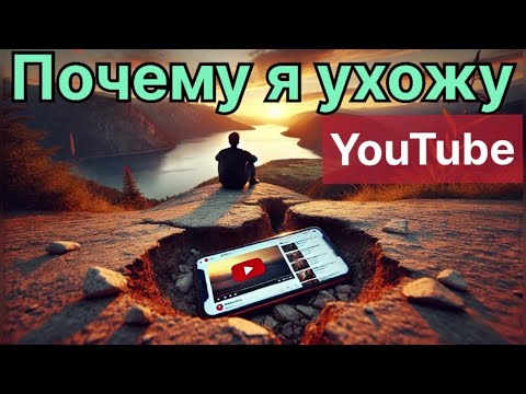 Видео: Цифровой детокс: почему я сокращаю время на YouTube