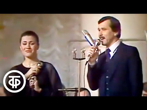Видео: Валентина Толкунова и Леонид Серебренников "Диалог у новогодней елки" (1984)