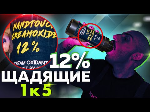 Видео: ВСЕ ПЕРЕХОДИМ НА 12% ОКИСЛИТЕЛЬ | ЭТО ЧУДО ЧУДЕСНОЕ