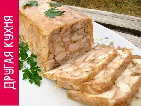 Видео: Магазинная колбаса рядом не стояла! Курица в желе - фантастически вкусно! Рецепты Другой Кухни