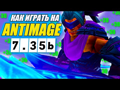 Видео: Разбор реплея(гайд) на АМА от 8.7к игрока | ИЗИ ММР | 7.35b | Wolcodoom Antimage DOTA 2