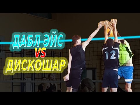 Видео: Volleyball. Tournament. MIX. 12.10.25. Дабл Эйс/Дискошар 2:0 (3 игра)