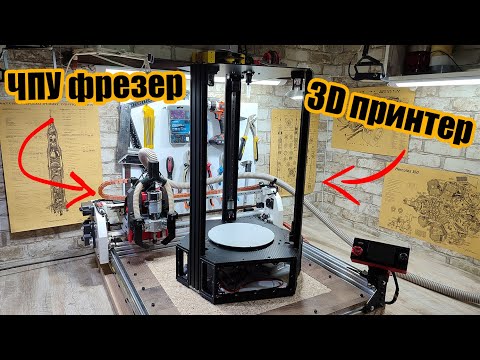 Видео: Дельта 3D принтер на самодельном ЧПУ фрезере