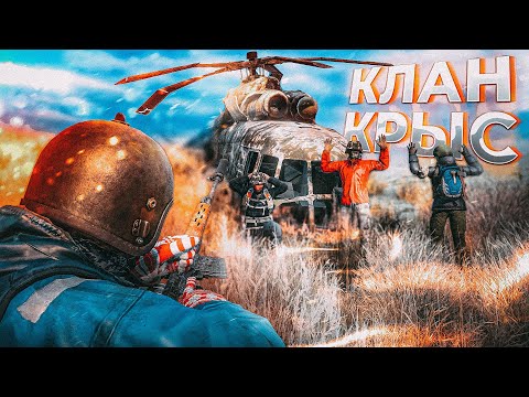 Видео: Клан Крыс вышел в бою и был наказан - DayZ
