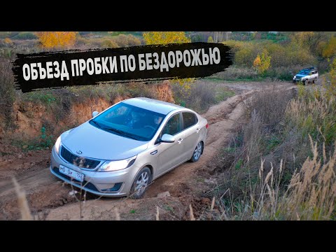 Видео: Люди пытаются объехать пробку по БЕЗДОРОЖЬЮ! Зачем так рисковать