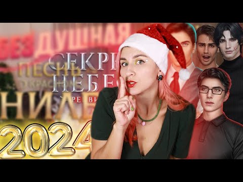 Видео: РЕЙТИНГ ВСЕГО - ЛУЧШИЕ И ХУДШИЕ В 2024 ГОДУ