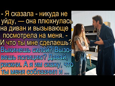 Видео: Ловушка для мужчины.