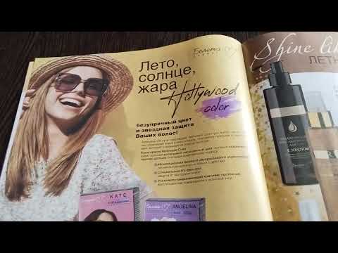 Видео: Обзор каталога новинок Белита-Витэкс за июль-август 2024😘