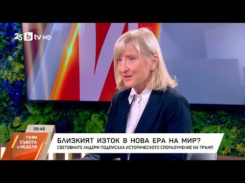 Видео: За цената на мира в Близкия изток.  Разговор със Севда Шишманова
