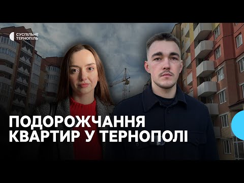 Видео: У Тернополі подорожчало житло: скільки коштують квартири