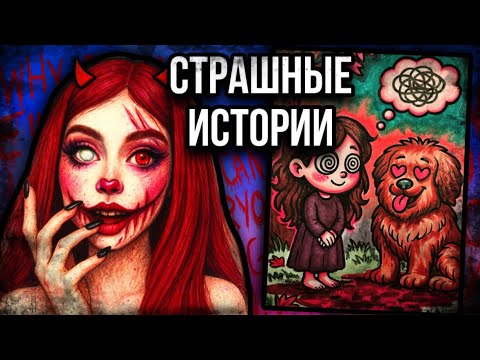 Видео: История + арт | Я НЕ СУМАСШЕДШАЯ! | Страшные истории от Даши Рокс