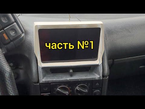 Видео: Установка планшета в ВАЗ 2112 "старая панель". Часть №1.