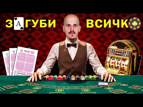 Видео: Топ 10 ТАЙНИ, Които ХАЗАРТА Не Иска ДА ЗНАЕТЕ