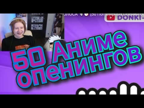 Видео: Артём угадывает опенинги аниме по мелодии