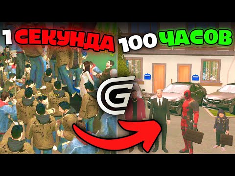 Видео: 100 ЧАСОВ на НОВОМ СЕРВЕРЕ GRAND MOBILE