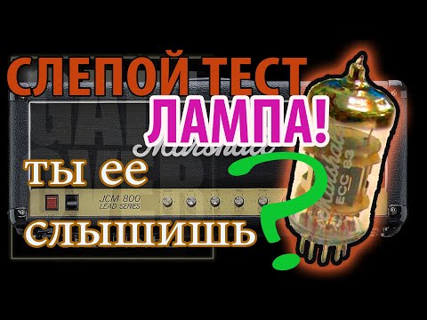 Видео: ЛАМПА ИЛИ НЕТ??? Слепой тест от GAIN OVER