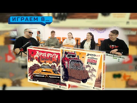 Видео: Играем в ДОРОГА ЯРОСТИ c дополнением ВЕЛИКОЛЕПНАЯ ПЯТЁРКА И ТЯГАЧ