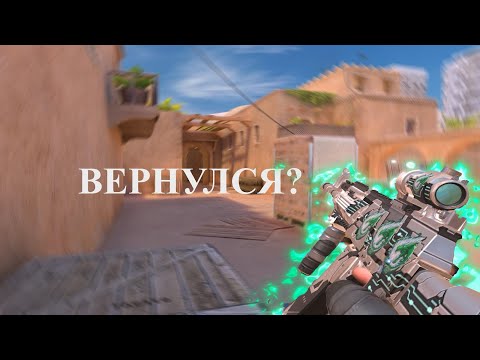 Видео: ВЕРНУЛСЯ?(Standoff2.exe)