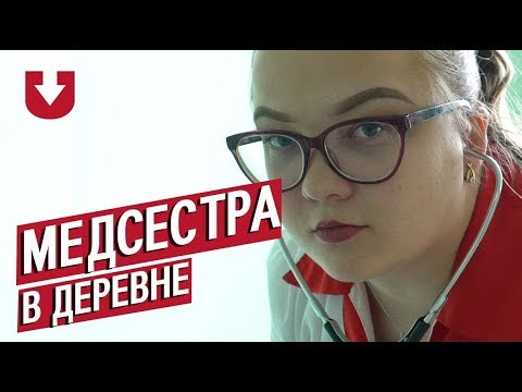 Видео: 20-летняя Надя на «распреде» в сельской больнице: о зарплате, условиях и людях