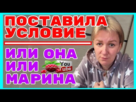 Видео: Деревенский дневник /Поставила условие либо она, либо Марина /Обзор /Леля Побируха /Ольга Быкова 