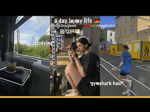 Видео: живу жизнью немецкого студента или один день из жизни студента в германии