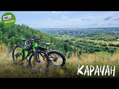 Видео: Карачан