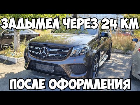 Видео: Задымил сразу после регистрации Merсedes GLS. Mersedes GLE