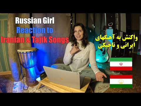 Видео: Реакция на персидские и таджикские песни | Реакция русской девушки