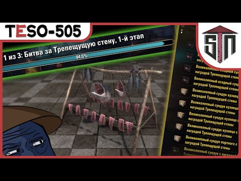 Видео: TESO [505] - Ищем новую мебель, ждём вторую фазу и открываем кучу ящиков :)