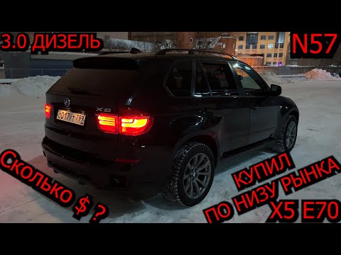 Видео: Купил BMW X5 E70 3.0d N57 ремонт, слабые места, цена обслуживания