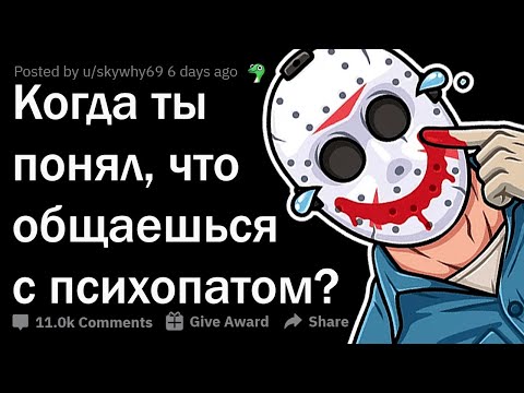 Видео: КОГДА ТВОЙ ЗНАКОМЫЙ - ПСИХОПАТ ​💀​🔪​