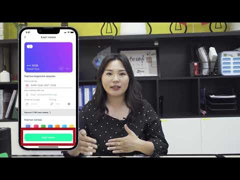Видео: Hipay апп-д хэрхэн банкны картаа холбох вэ ?