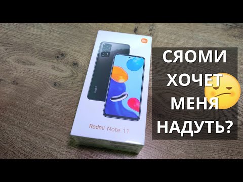 Видео: Xiaomi Redmi Note 11 - первое впечатление ► Сяоми не могут сделать ИДЕАЛЬНО!