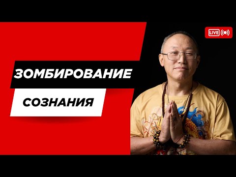 Видео: ЮРИЙ ПАК О ЗОМБИРОВАНИИ: 25-Й КАДР, МАНТРЫ, СЕКТЫ И ЗАЩИТА СОЗНАНИЯ