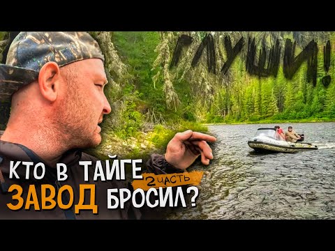 Видео: р. УЛС | Остались в тайге без ЛОДОЧНОГО МОТОРА. ЧАСТЬ 2