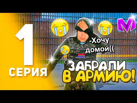 Видео: ОДИН ДЕНЬ из ЖИЗНИ ЮТУБЕРА! ЗАБРАЛИ в АРМИЮ на МАТРЕШКА РП! - БУДНИ ЮТУБЕРА на МАТРЕШКА РП #1