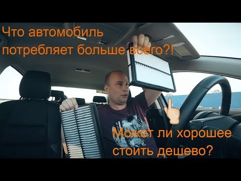 Видео: Секреты воздушного фильтра. Ставишь дешевый и не паришься? Зря.