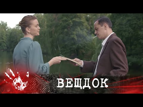 Видео: РАССЛЕДОВАНИЕ ЭТОГО СЛОЖНОГО ДЕЛА ПОРУЧИЛИ ВЕСТИ ЛУЧШЕМУ СЛЕДОВАТЕЛЮ ПРОКУРАТУРЫ | ВЕЩДОК