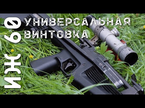 Видео: ИЖ 60 Байкал: стрельба стальными шариками