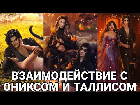 Видео: ВЕТКА С ОНИКСОМ И ТАЛЛИСОМ ЛОВЧАЯ ВРЕМЕНИ ( КЛУБ РОМАНТИКИ ) 
#клуб романтики #оникс