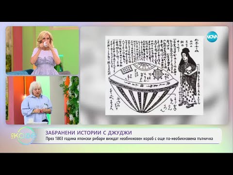 Видео: Забранени истории с Джуджи: Удивителната история на Утсуро-Буне - „На кафе“ (01.05.2025)