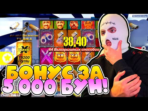 Видео: КУПИЛ ОЧЕНЬ ДОРОГОЙ БОНУС ЗА 5 000 БУН В SAN QUENTIN XWAYS!
