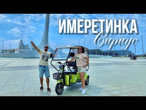 Видео: Ушли в отрыв в Имеретинке: картинг, самокаты, Олимпийский парк и пляжи на границе с Абхазией