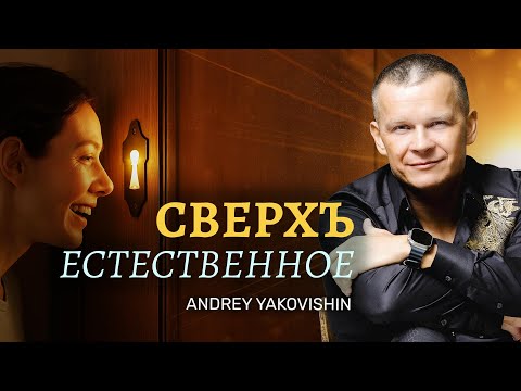 Видео: СВЕРХЪЕСТЕСТВЕННОЕ 