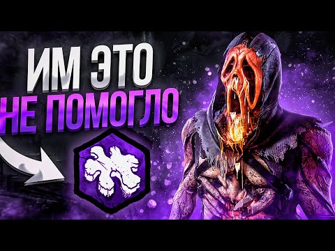Видео: Я Смог ЭТО ВЫИГРАТЬ Гоуст Фейс Dead by Daylight