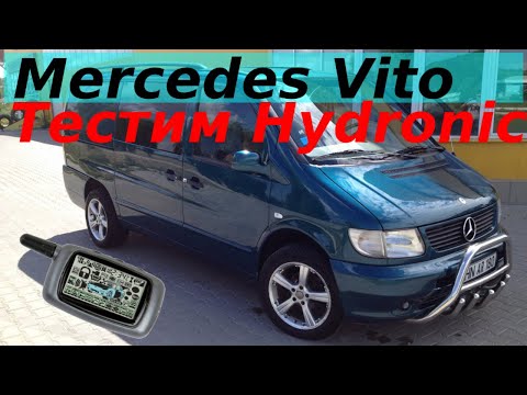 Видео: MERCEDES VITO W638 АЛГОРИТМ РАБОТЫ ДОГРЕВАТЕЛЯ EBERSPACHER|ТЕСТИРУЕМ ЗАПУСК С ДОП КАНАЛА СИГНАЛКИ