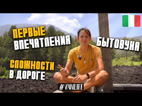 Видео: На АВТОДОМЕ до Сицилии /// Юг Италии разочаровал?