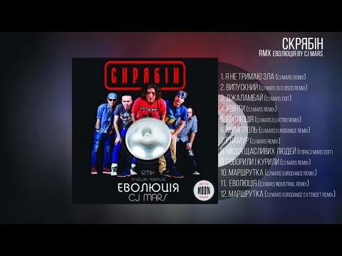 Видео: Скрябін - RMX Еволюція by CJ MARS